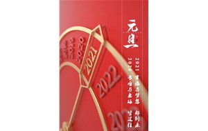 永兴集团泵业祝客户朋友元旦快乐！