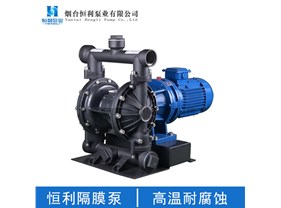 永兴集团电动隔膜泵使用应该注意问题与维修几大要点